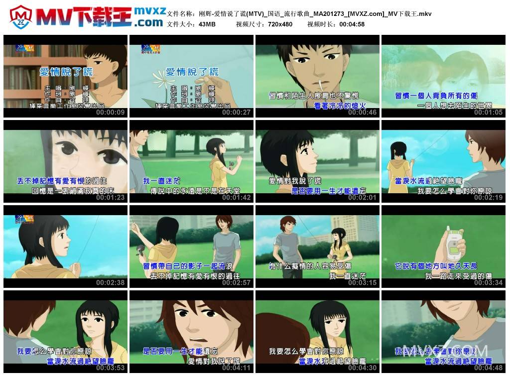 刚辉-爱情说了谎(MTV)_国语_流行歌曲_MA201273
